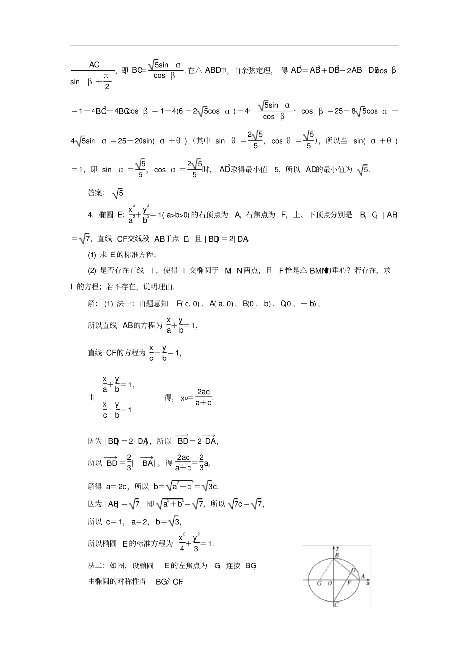 通用版高考数学二轮复习特训2+1+2压轴满分练二理重点生,含解析_第2页
