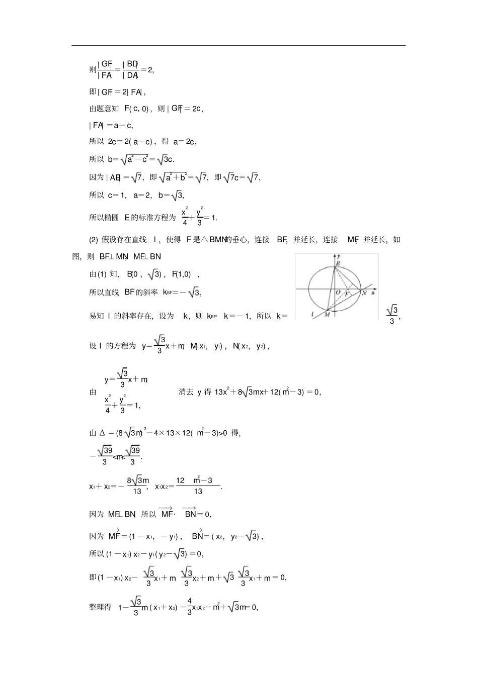 通用版高考数学二轮复习特训2+1+2压轴满分练二理重点生,含解析_第3页