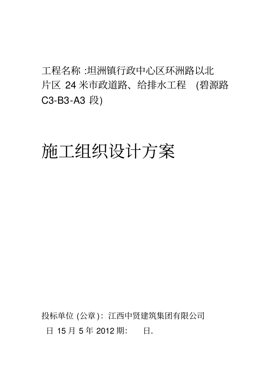 通用版道路排水绿化照明施工方案_第1页