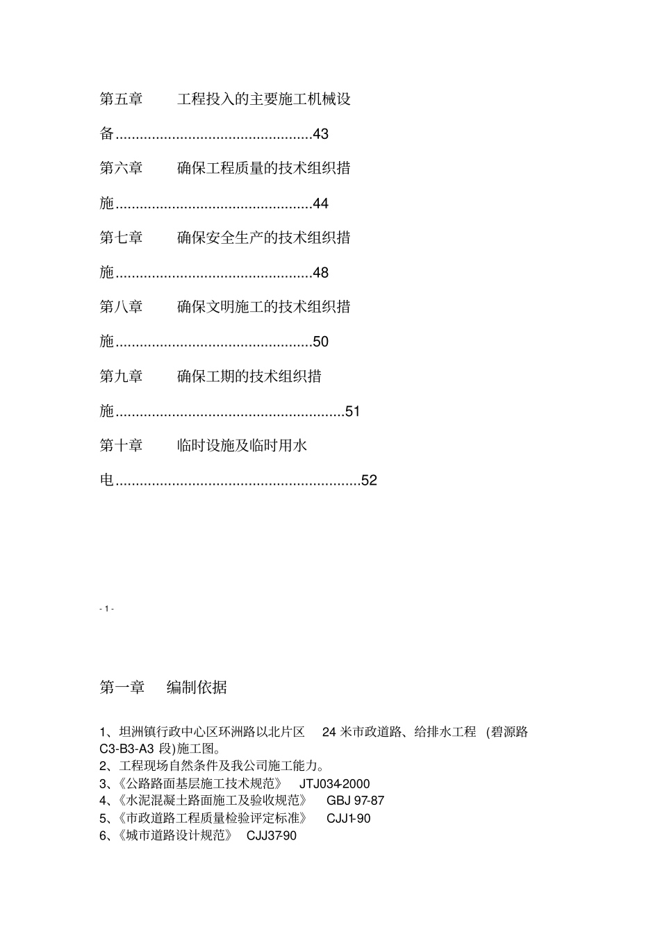 通用版道路排水绿化照明施工方案_第3页