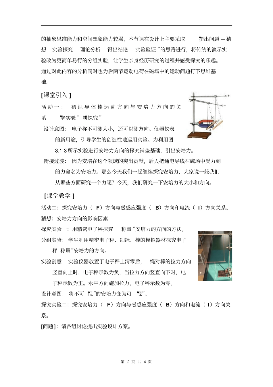 通电导线在磁场中受到的力教学设计_第2页
