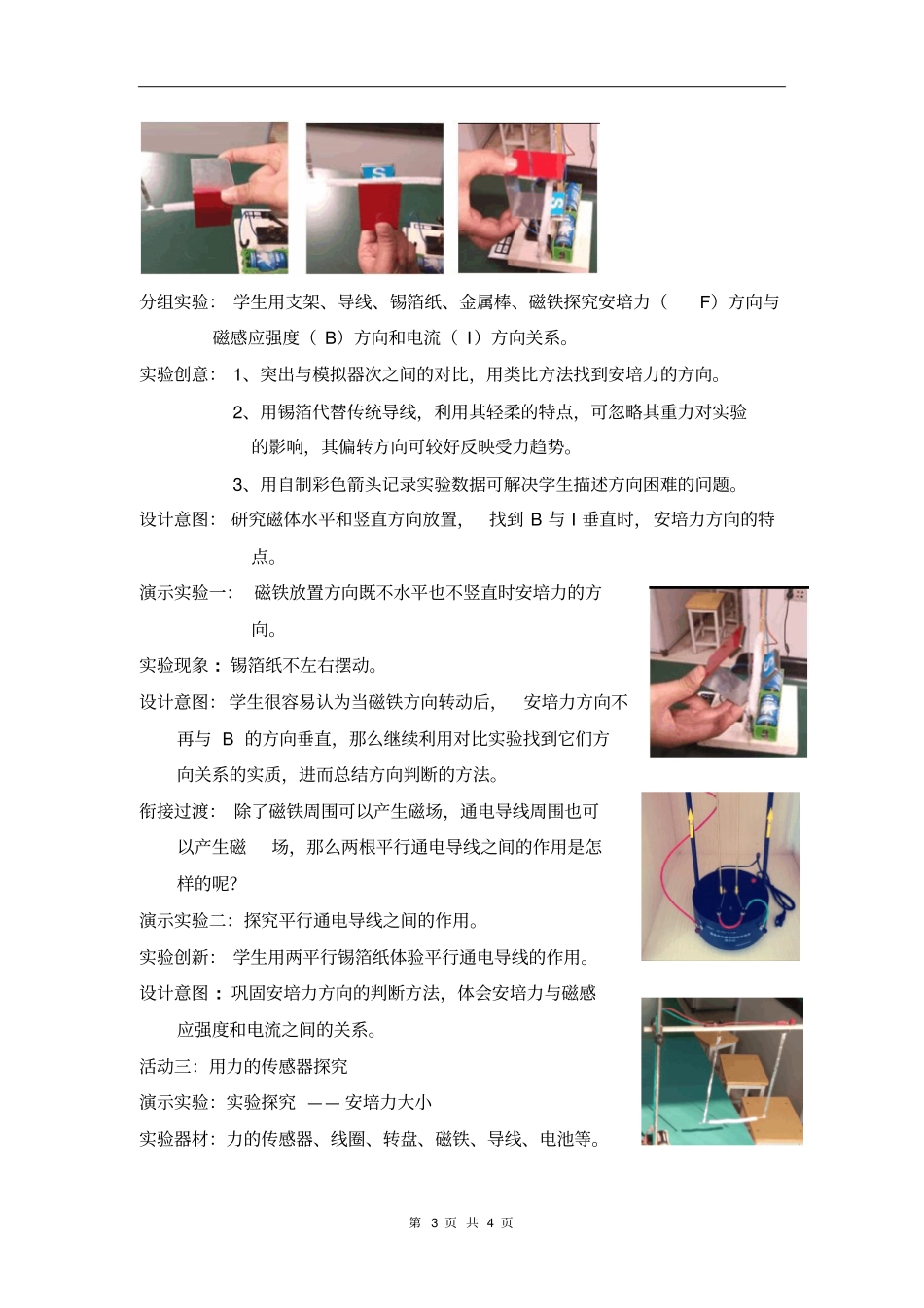 通电导线在磁场中受到的力教学设计_第3页
