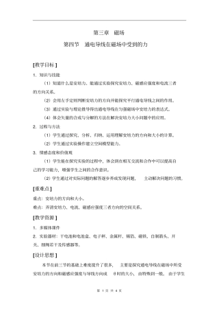通电导线在磁场中受到的力教学设计