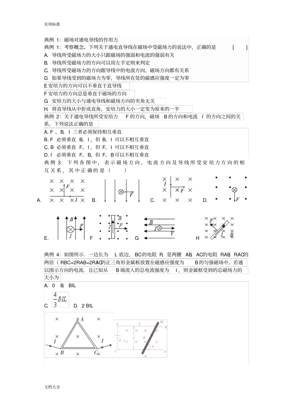 通电导线在磁场中受力地典型例题练习版_第1页
