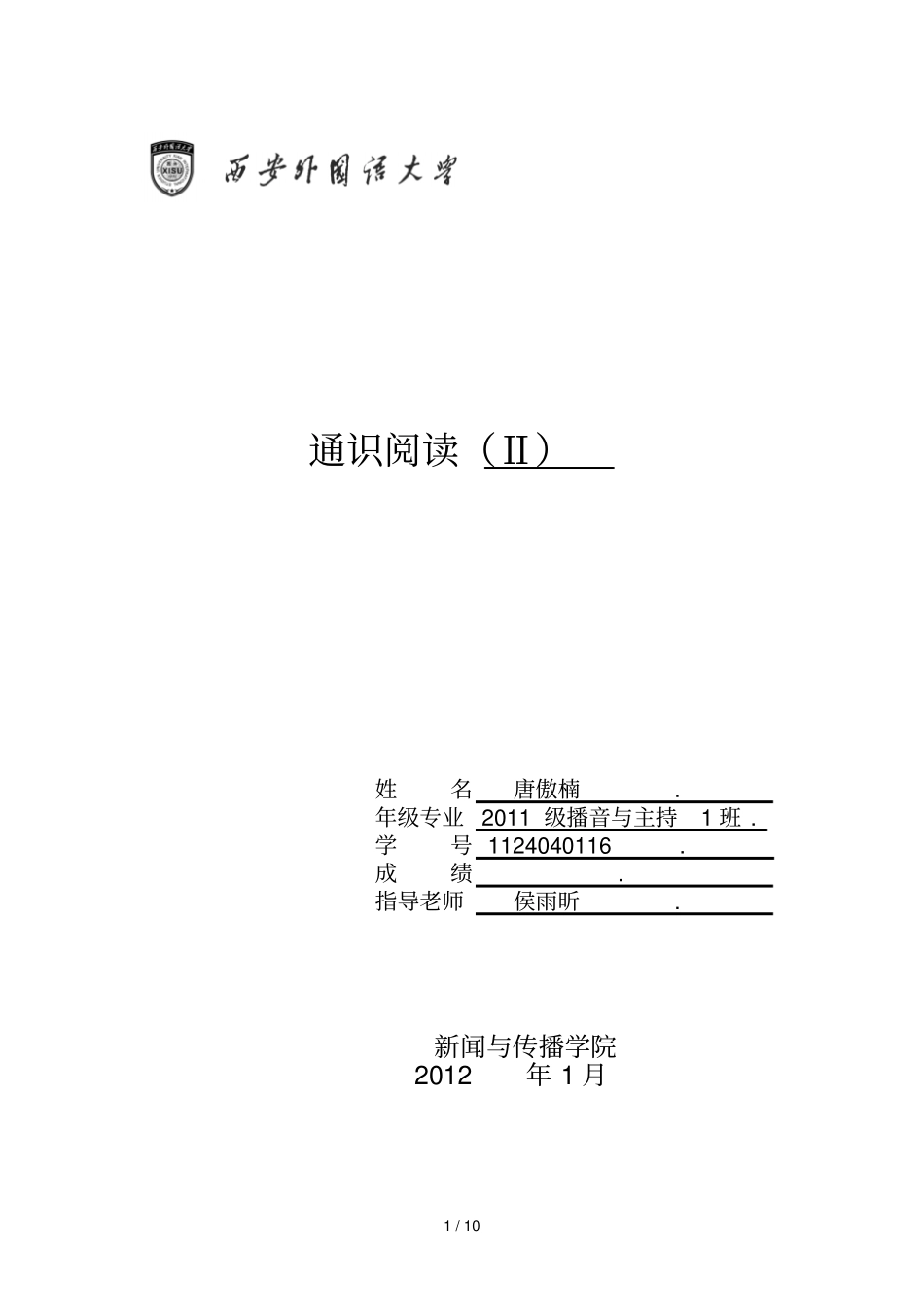 通识阅读笔记整理——独唱团_第1页