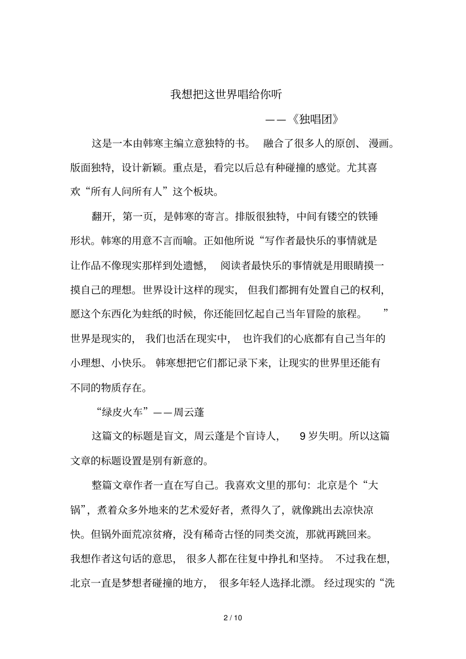 通识阅读笔记整理——独唱团_第2页