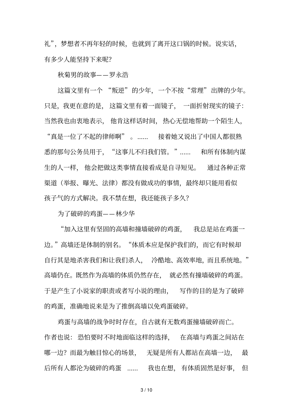 通识阅读笔记整理——独唱团_第3页