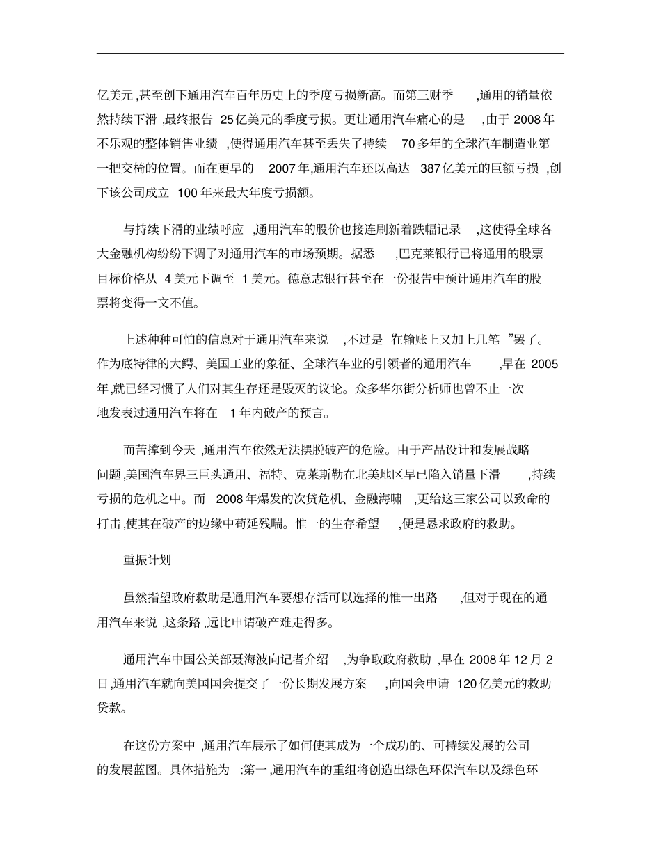 通用汽车的全球战略概要_第2页