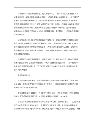 通用汽车的全球战略概要