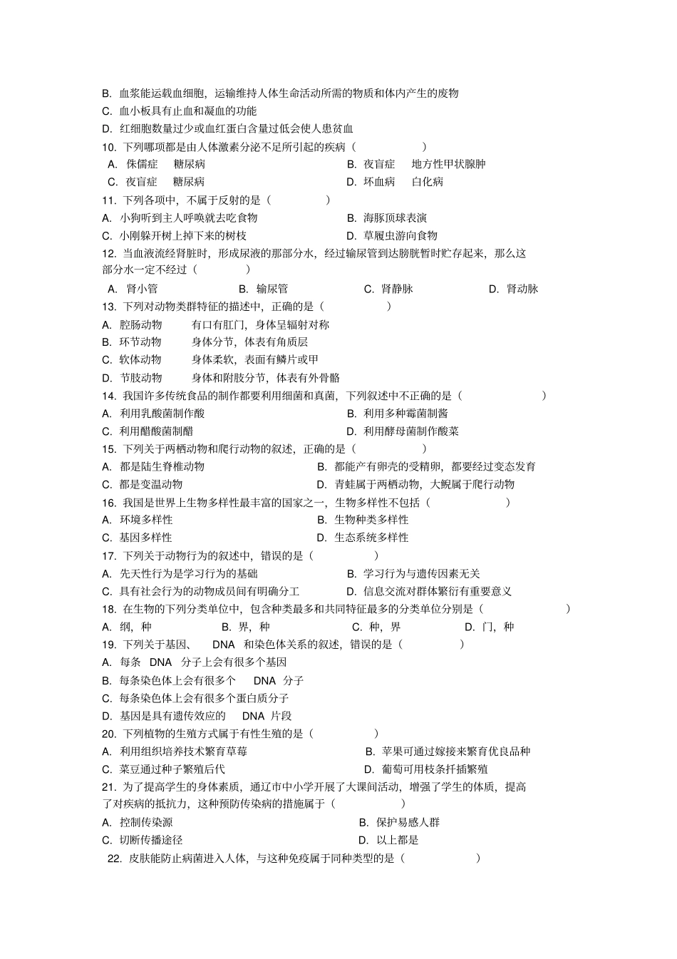 通辽生物会考试题_第2页