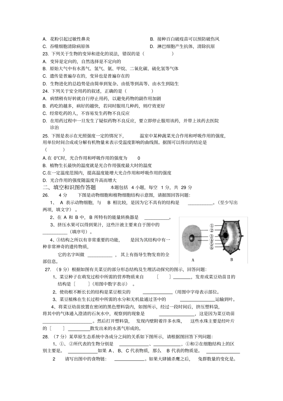 通辽生物会考试题_第3页