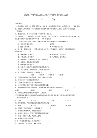 通辽生物会考试题