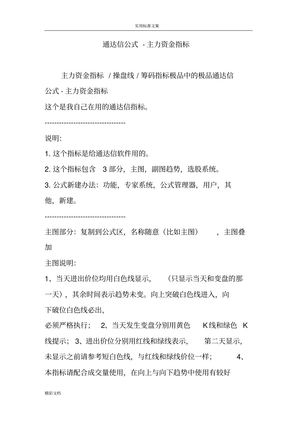 通达信公式-主力资金指标_第1页