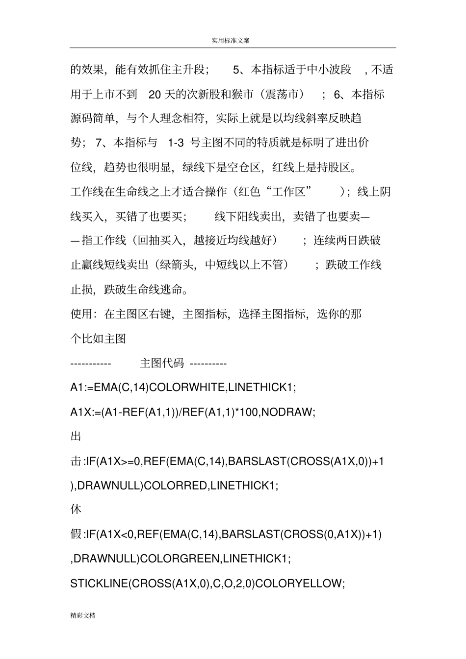 通达信公式-主力资金指标_第2页