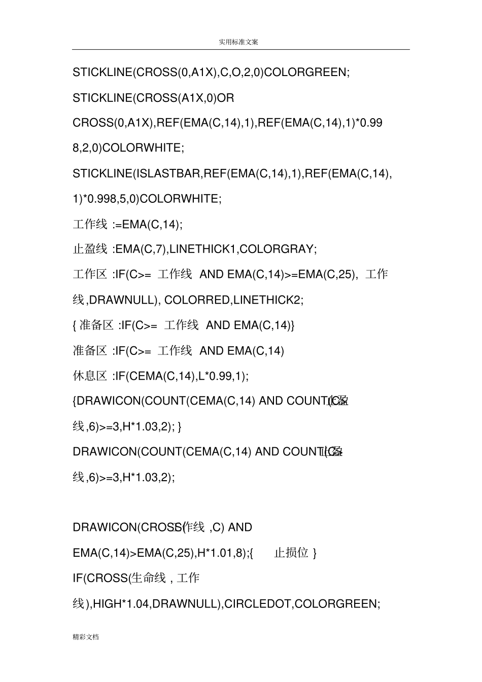 通达信公式-主力资金指标_第3页