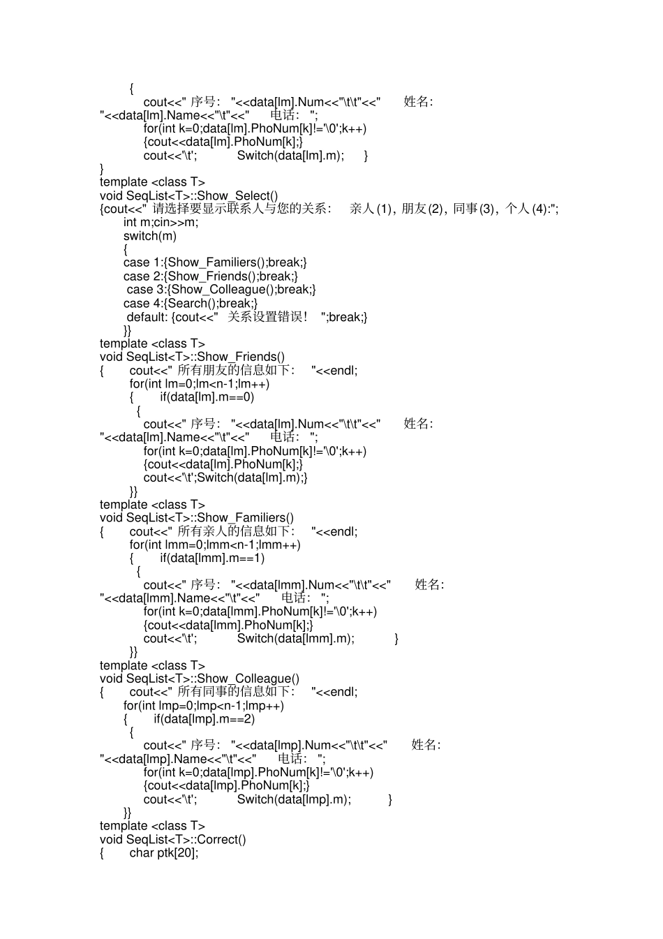 通讯簿管理C顺序表的应用_第2页