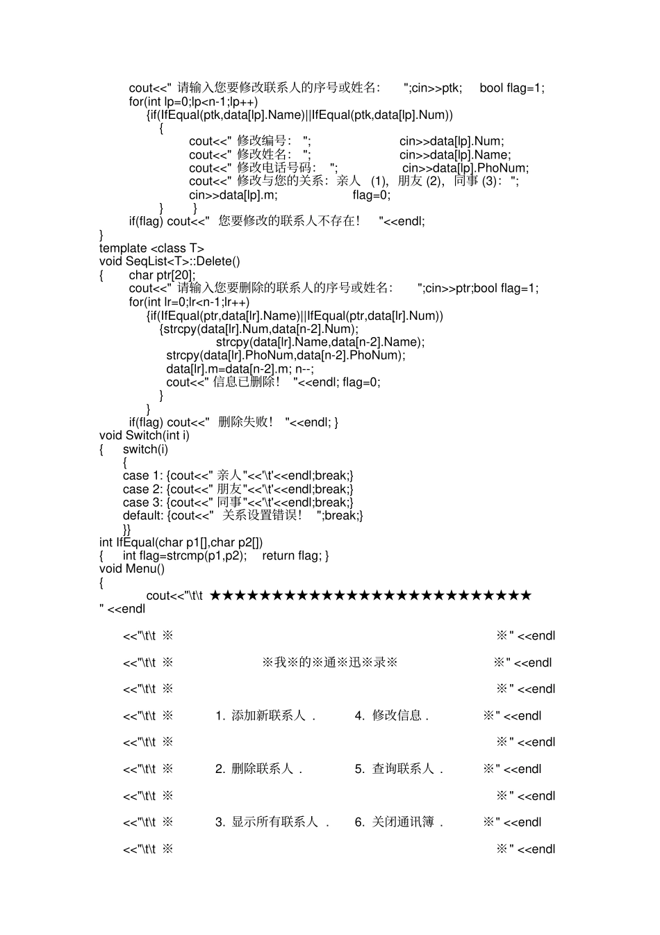 通讯簿管理C顺序表的应用_第3页