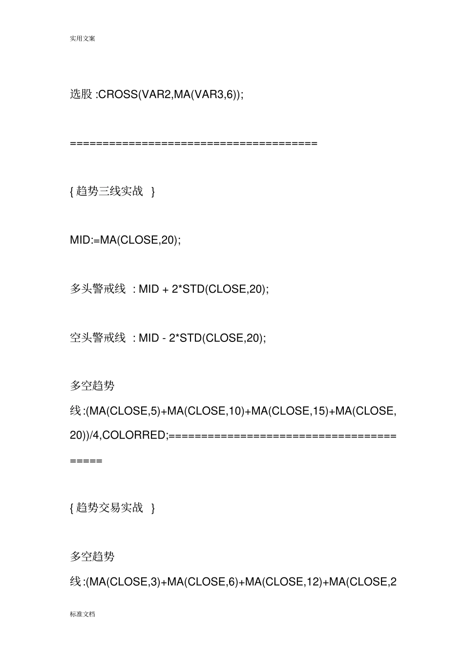 通达信趋势三线实战交易指标公式_第2页