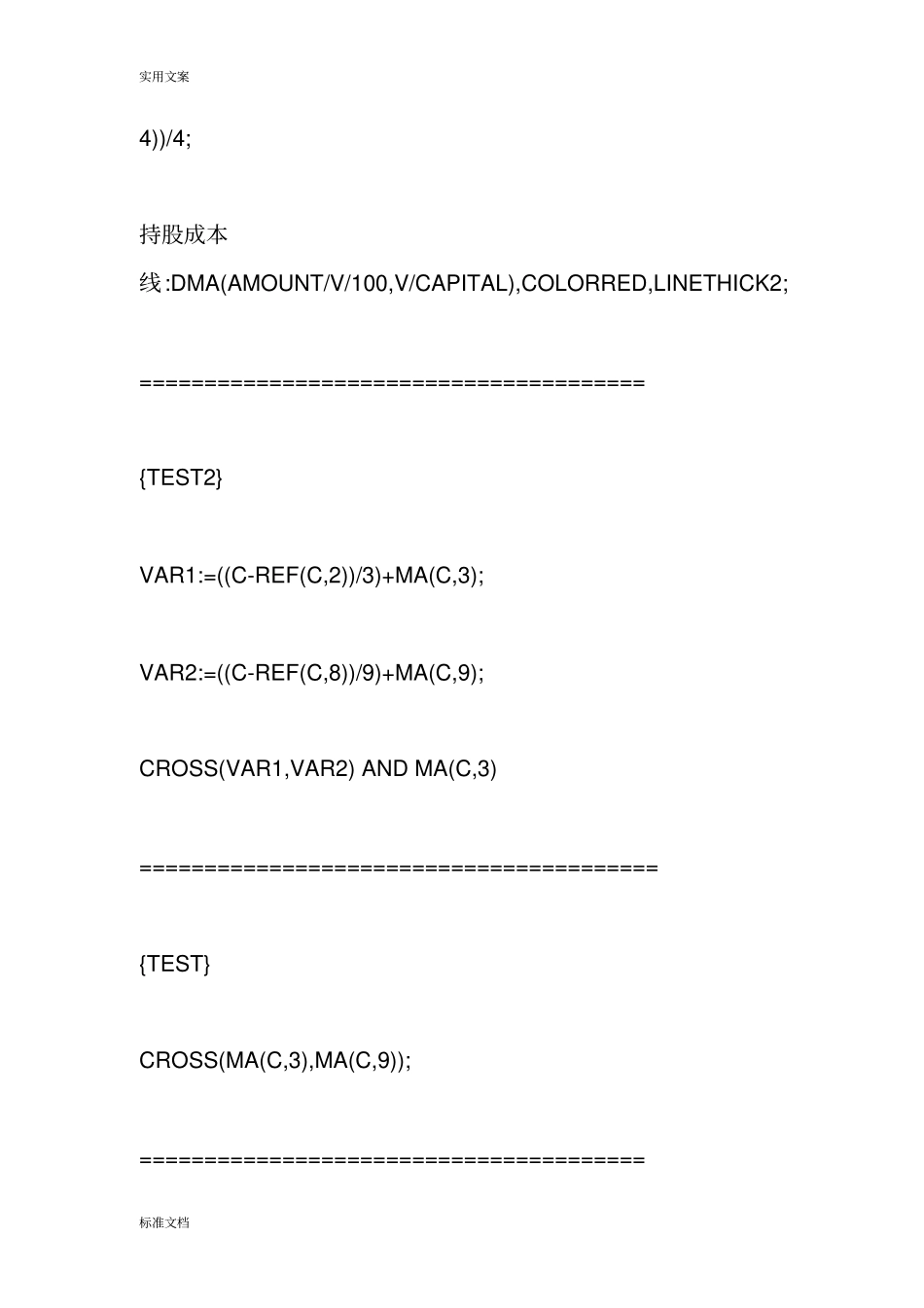 通达信趋势三线实战交易指标公式_第3页
