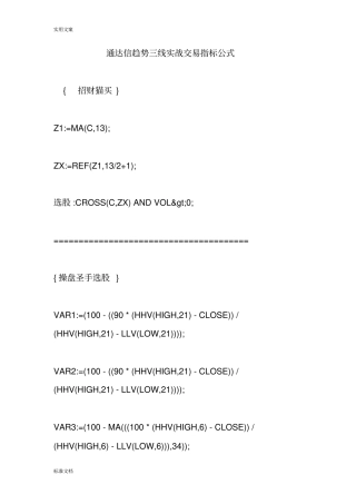 通达信趋势三线实战交易指标公式