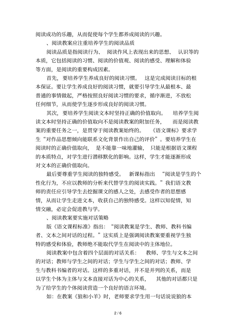 通过学习义务教育语文课程标准年版解读或_第2页
