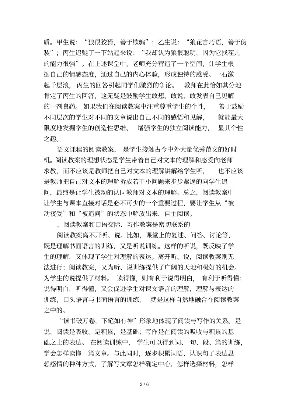 通过学习义务教育语文课程标准年版解读或_第3页