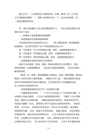 通过学习义务教育语文课程标准年版解读或