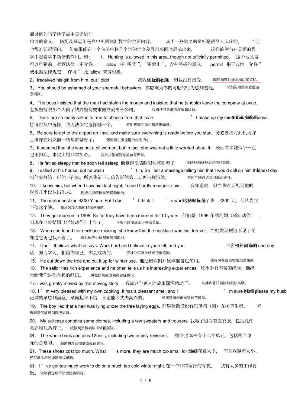 通过例句巧学快学高中英语词汇_第1页
