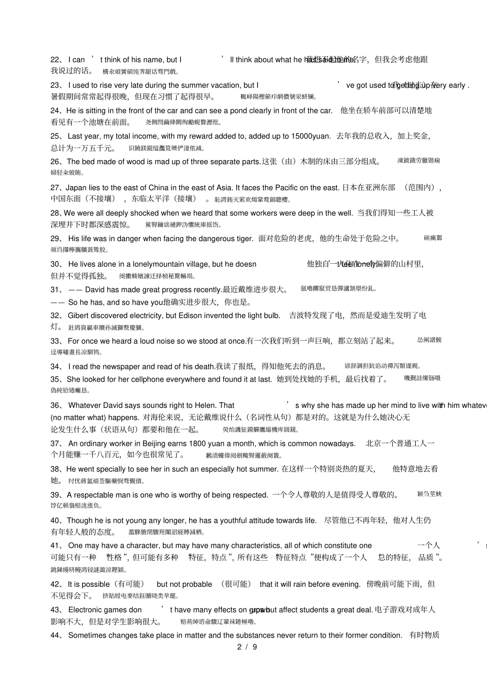 通过例句巧学快学高中英语词汇_第2页