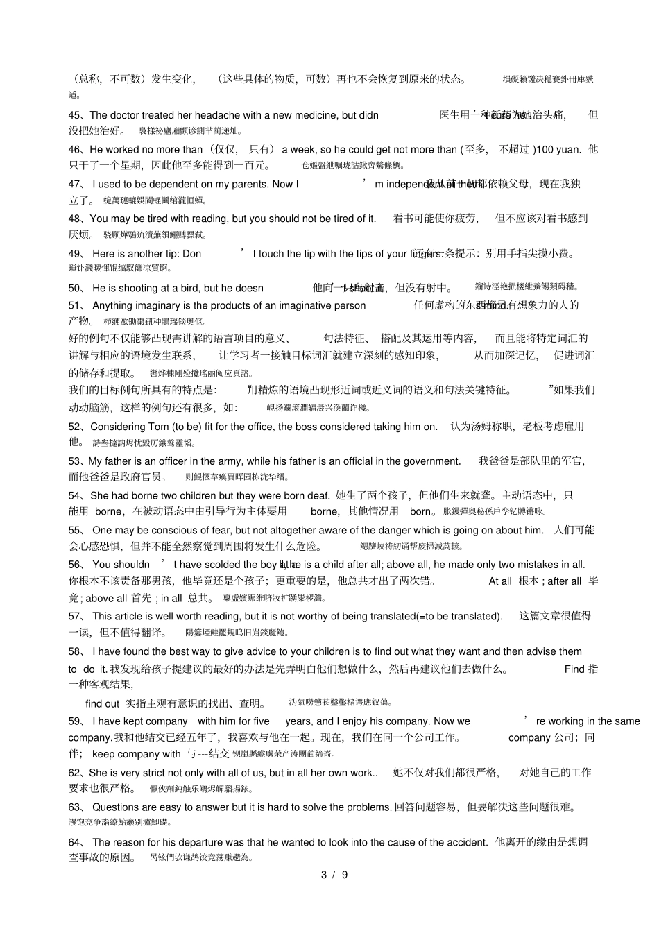 通过例句巧学快学高中英语词汇_第3页