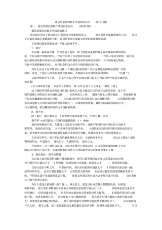 通达信量比和换手率选股的技巧20161022