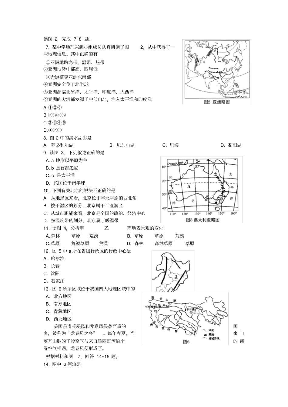 通辽中考地理试卷及答案_第2页