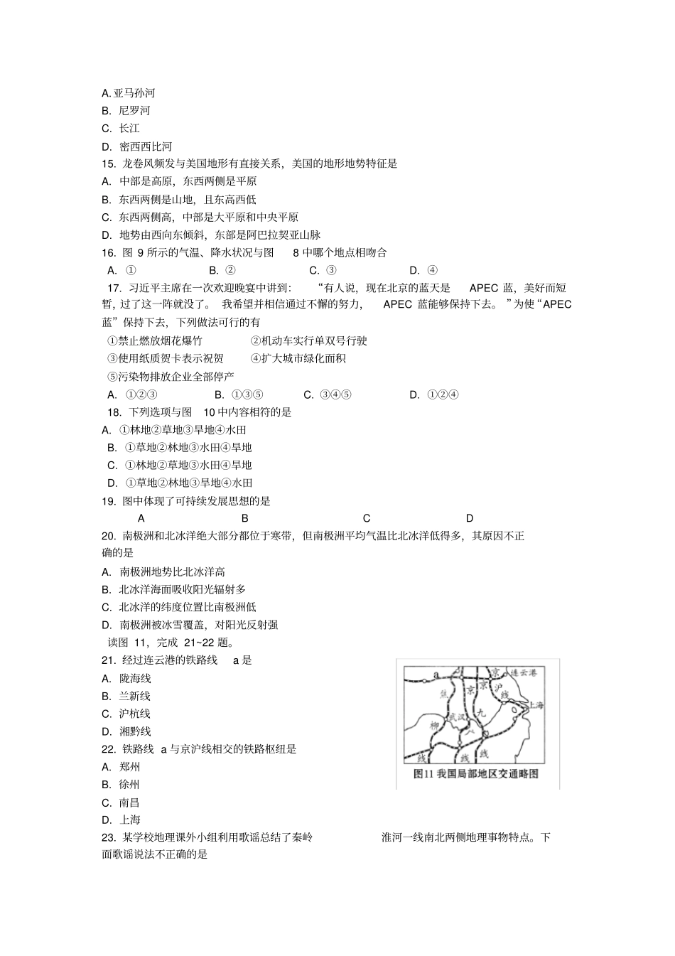 通辽中考地理试卷及答案_第3页