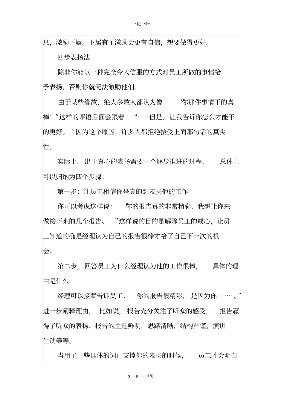 通过反馈让部属参与进来_第2页