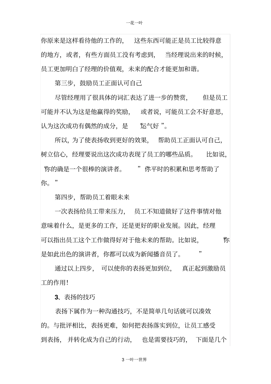 通过反馈让部属参与进来_第3页