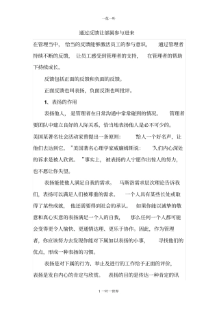 通过反馈让部属参与进来
