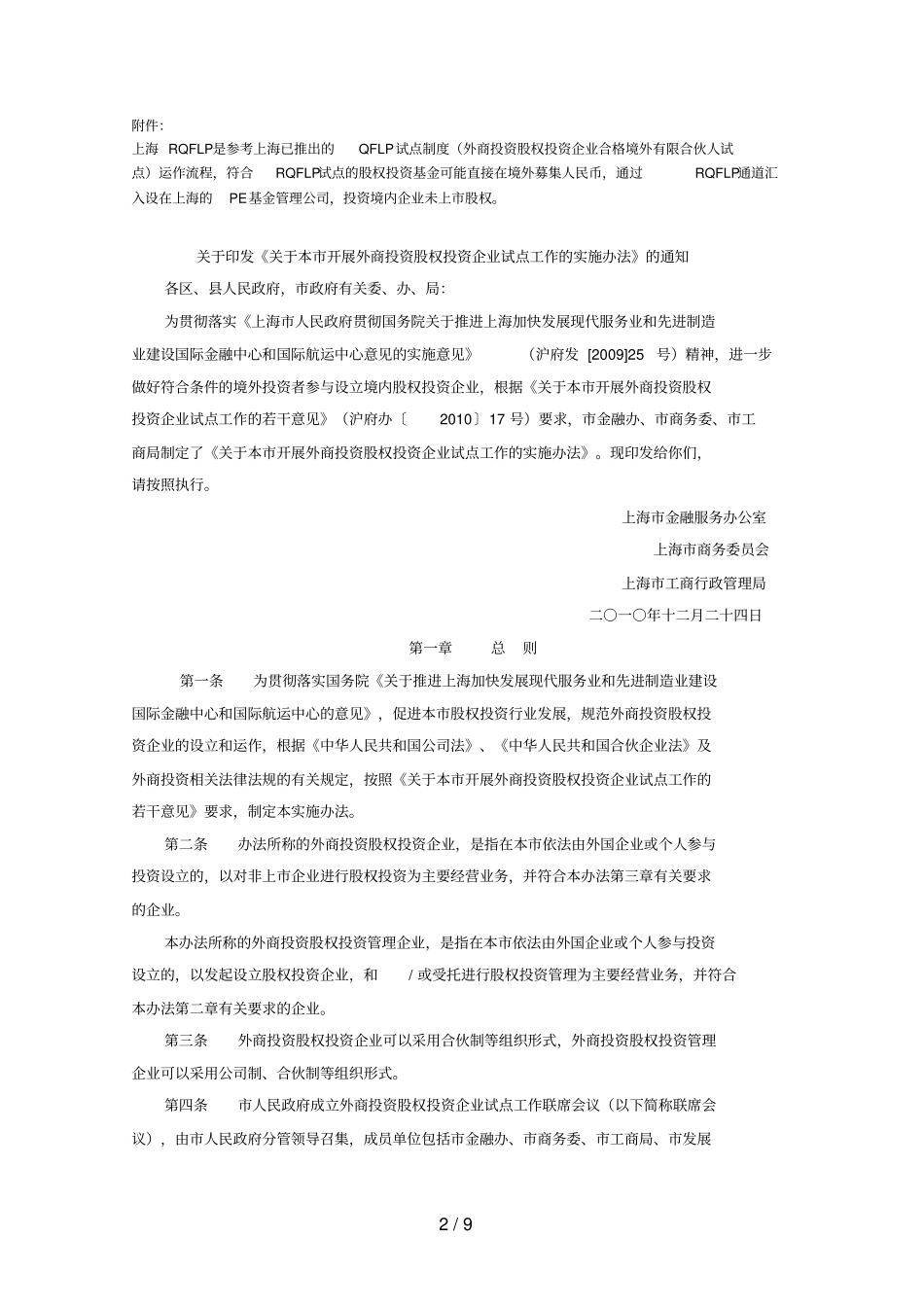 通过自贸区自由贸易账户实现跨境资金转移技术方案说明_第2页