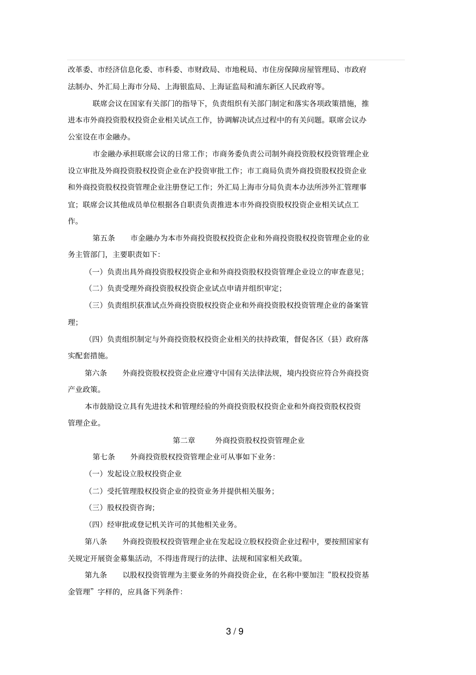 通过自贸区自由贸易账户实现跨境资金转移技术方案说明_第3页