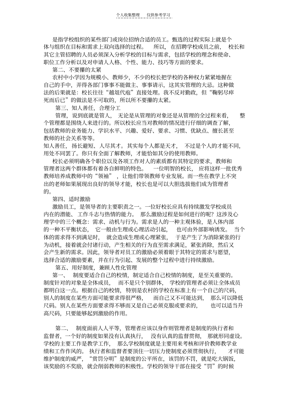 通过对义务教育学校校长专业标准的学习,结合自身的_第2页