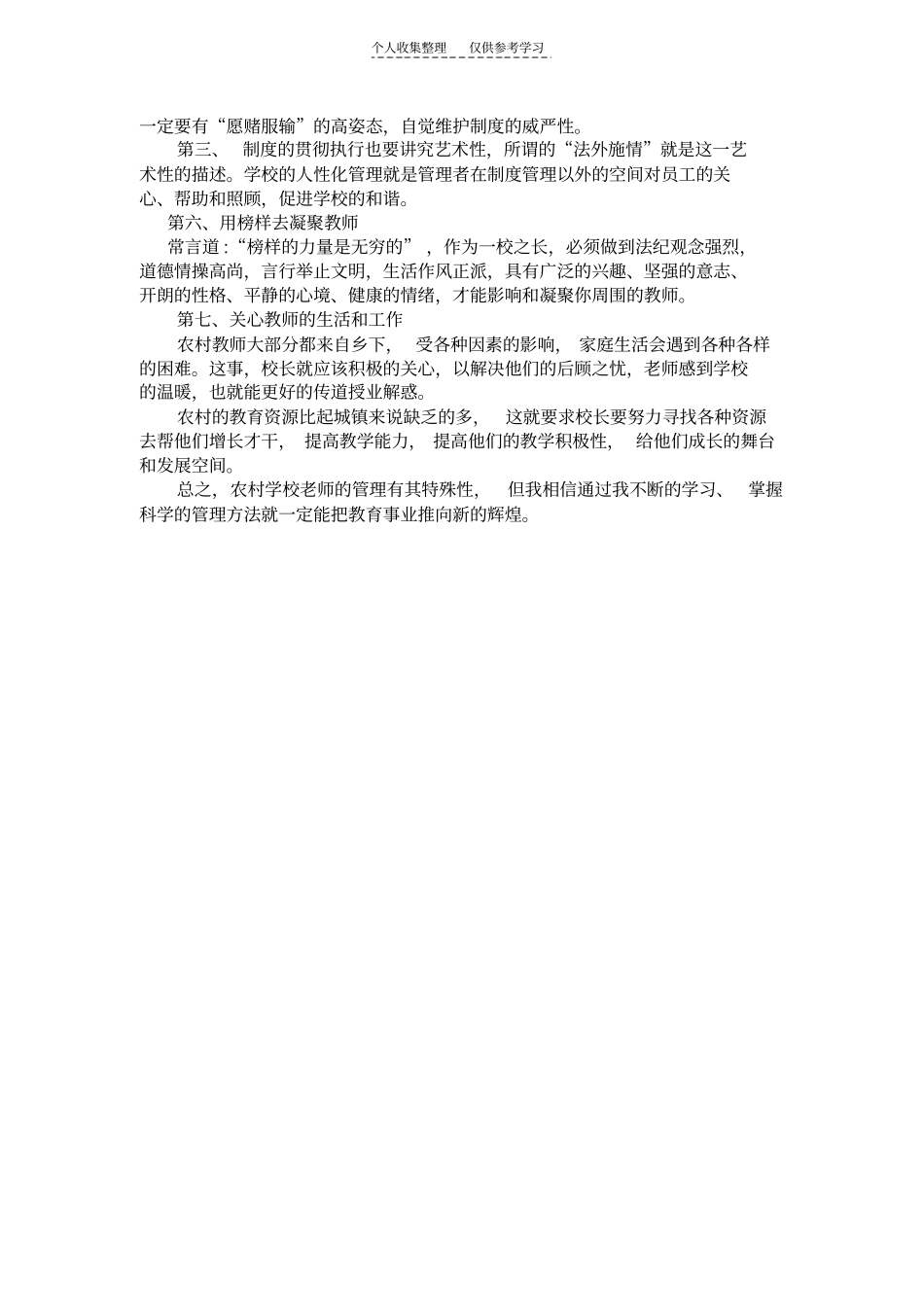 通过对义务教育学校校长专业标准的学习,结合自身的_第3页