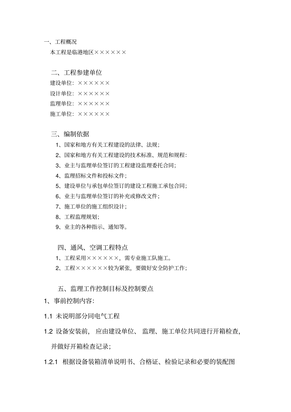 通风与空调工程监理细则_第2页