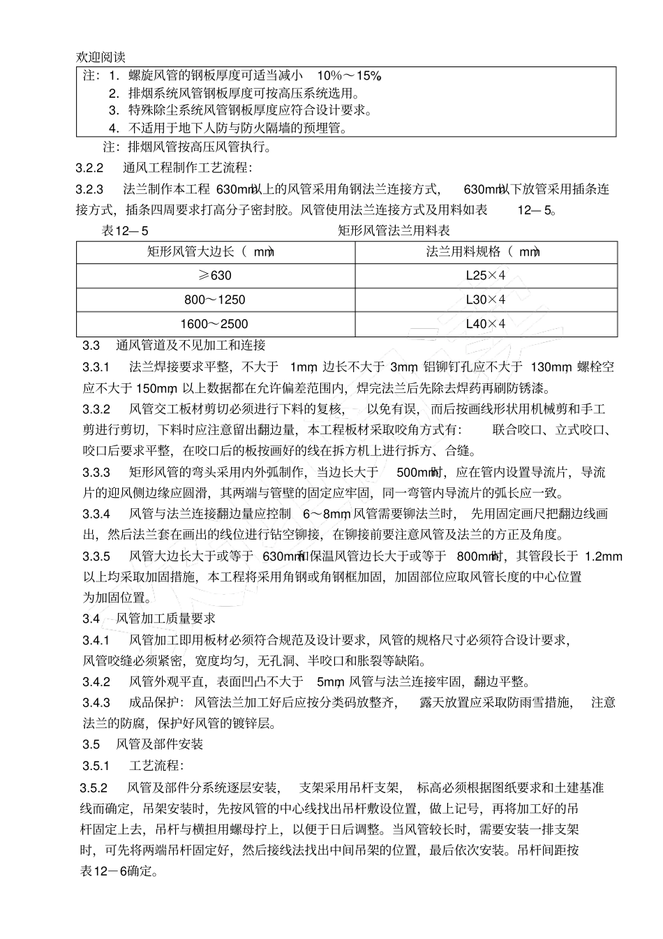 通风与空调工程施工方案_第3页