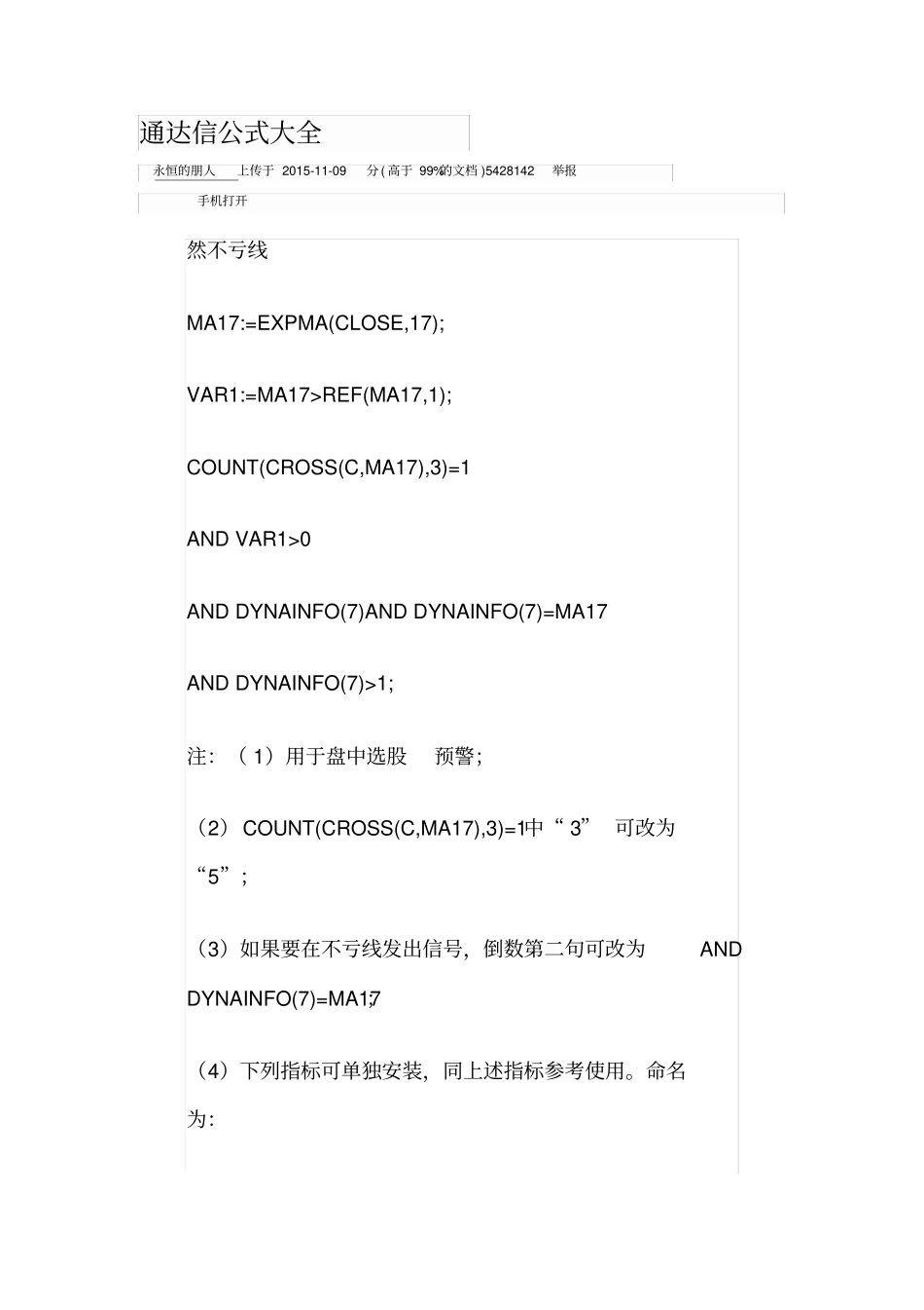 通达信公式大全_第1页