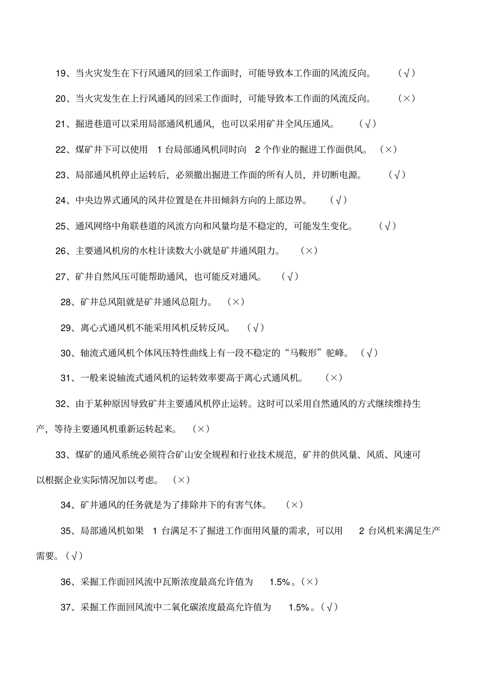 通风专业考试题库煤矿安全规程资料_第2页