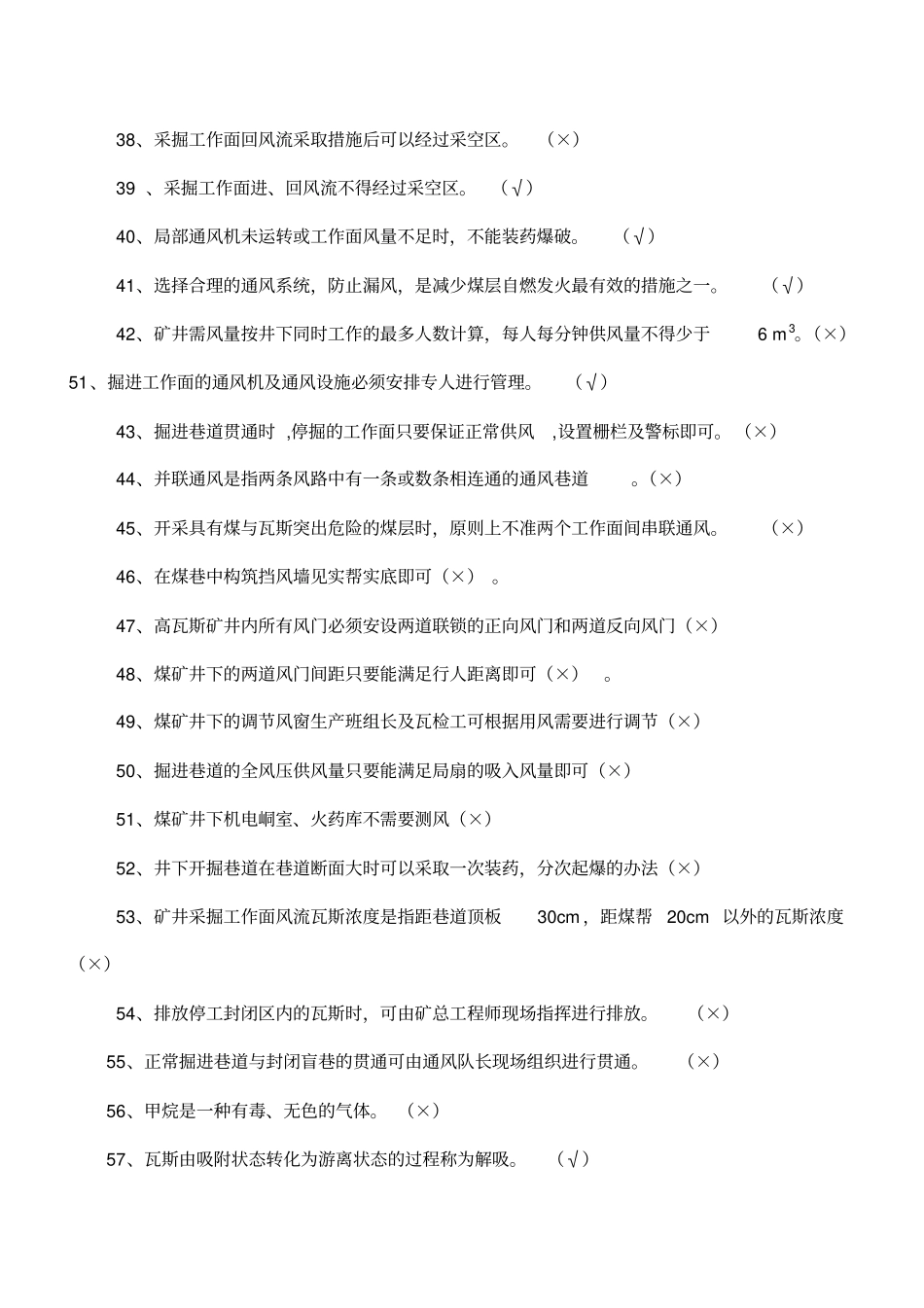 通风专业考试题库煤矿安全规程资料_第3页