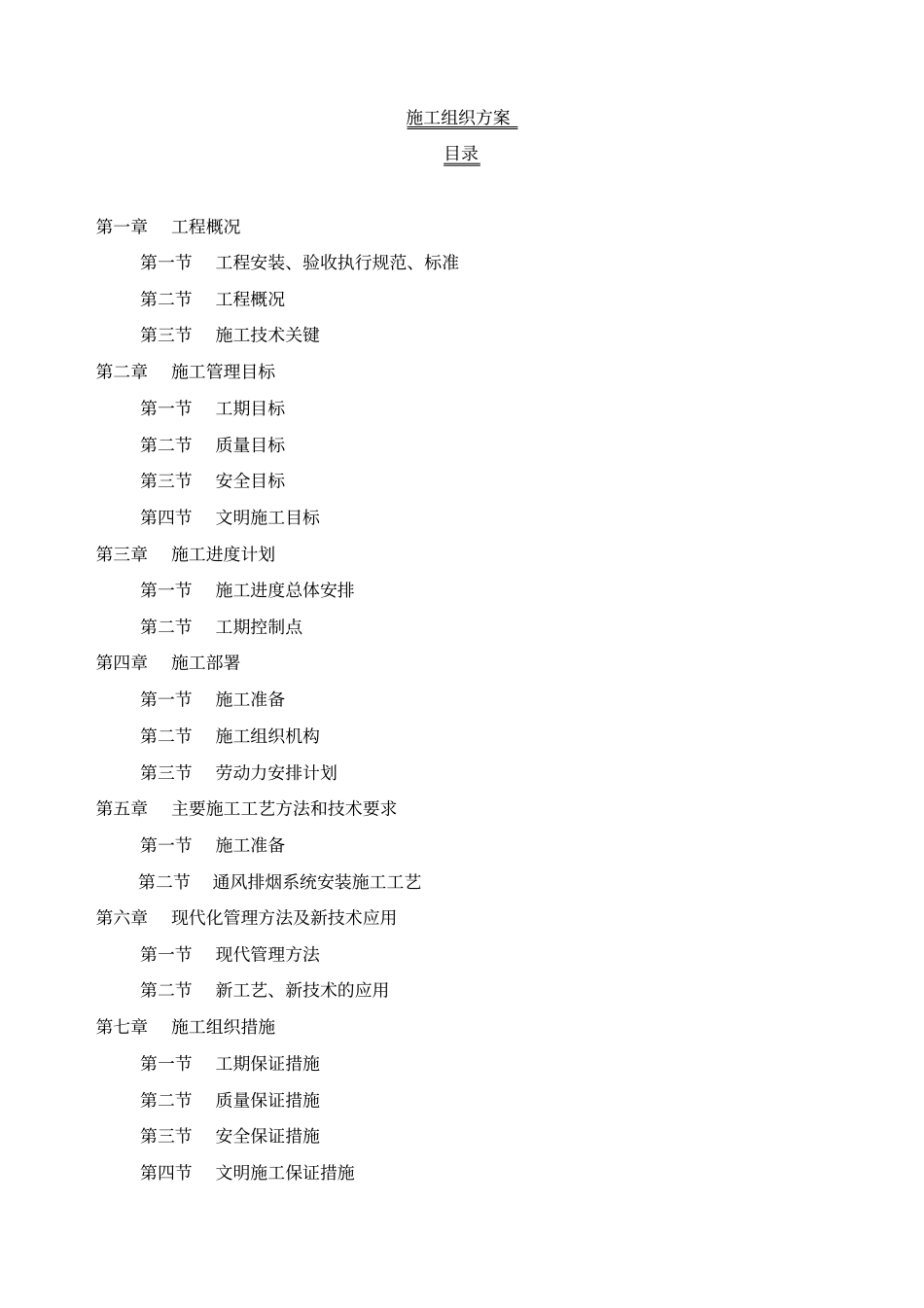通风施工组织方案_第2页