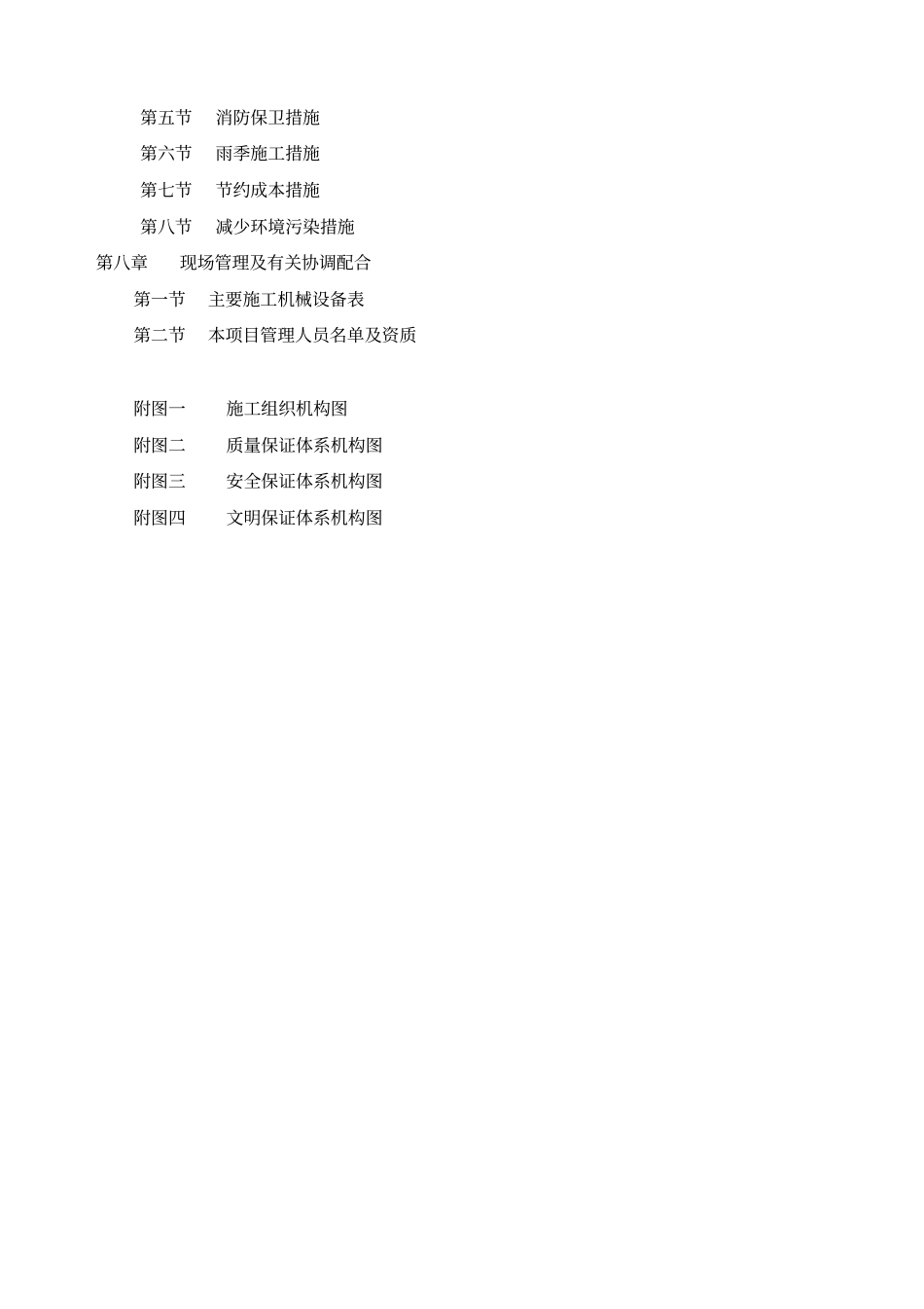 通风施工组织方案_第3页