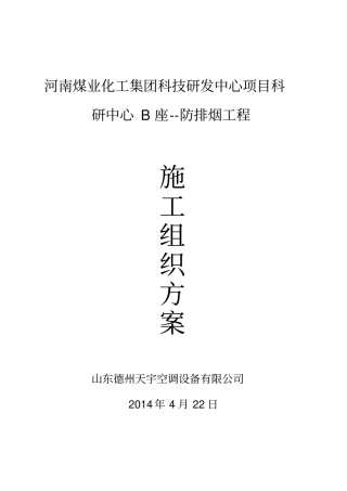 通风施工组织方案