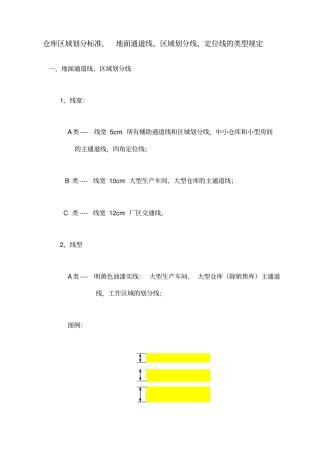 通道线区域划分线定位线的类型