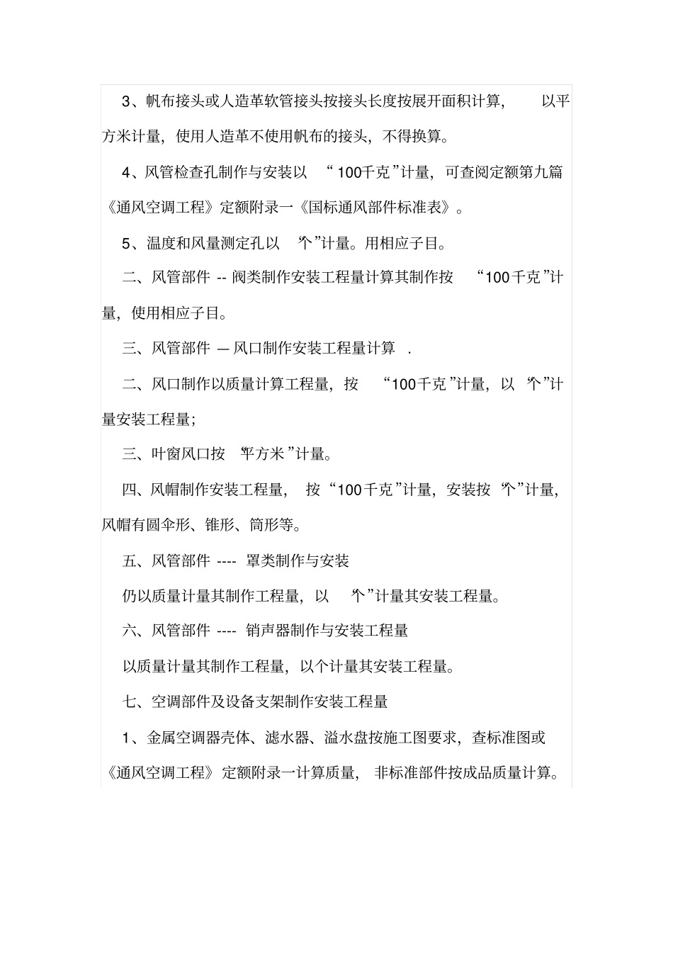 通风工程工程量计算规则_第3页